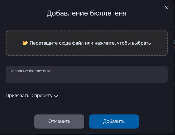 Бюллетени уязвимостей — пример интерфейса